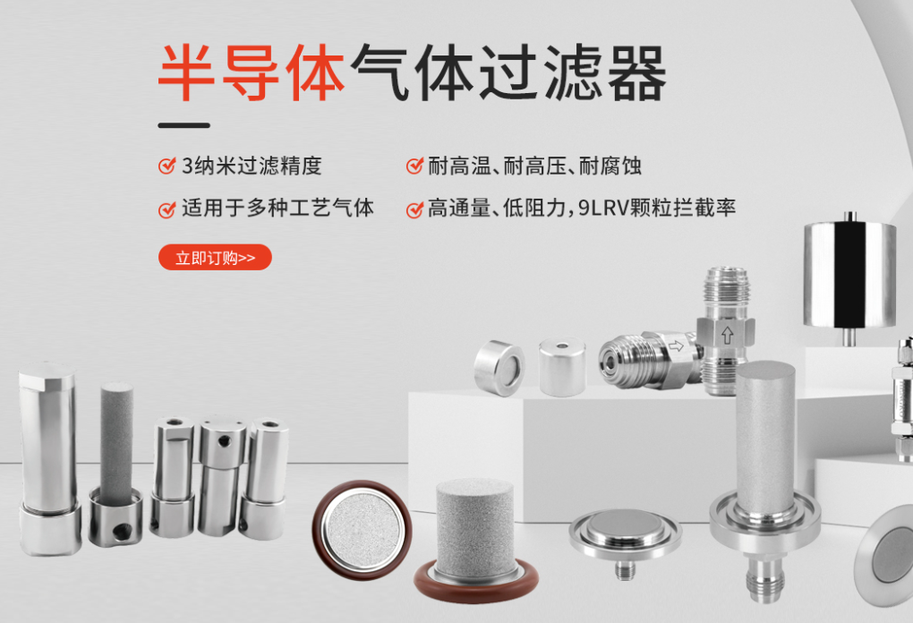 為什么選擇優質半導體過濾器廠家能夠提高產品質量？